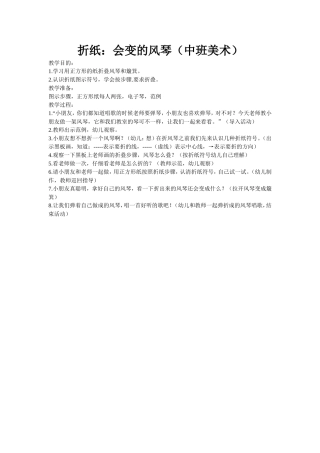 会变的风琴（中班美术）
