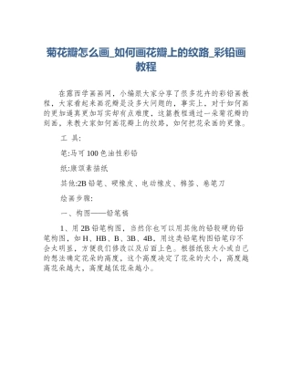 菊花瓣怎么画_如何画花瓣上的纹路_彩铅画教程