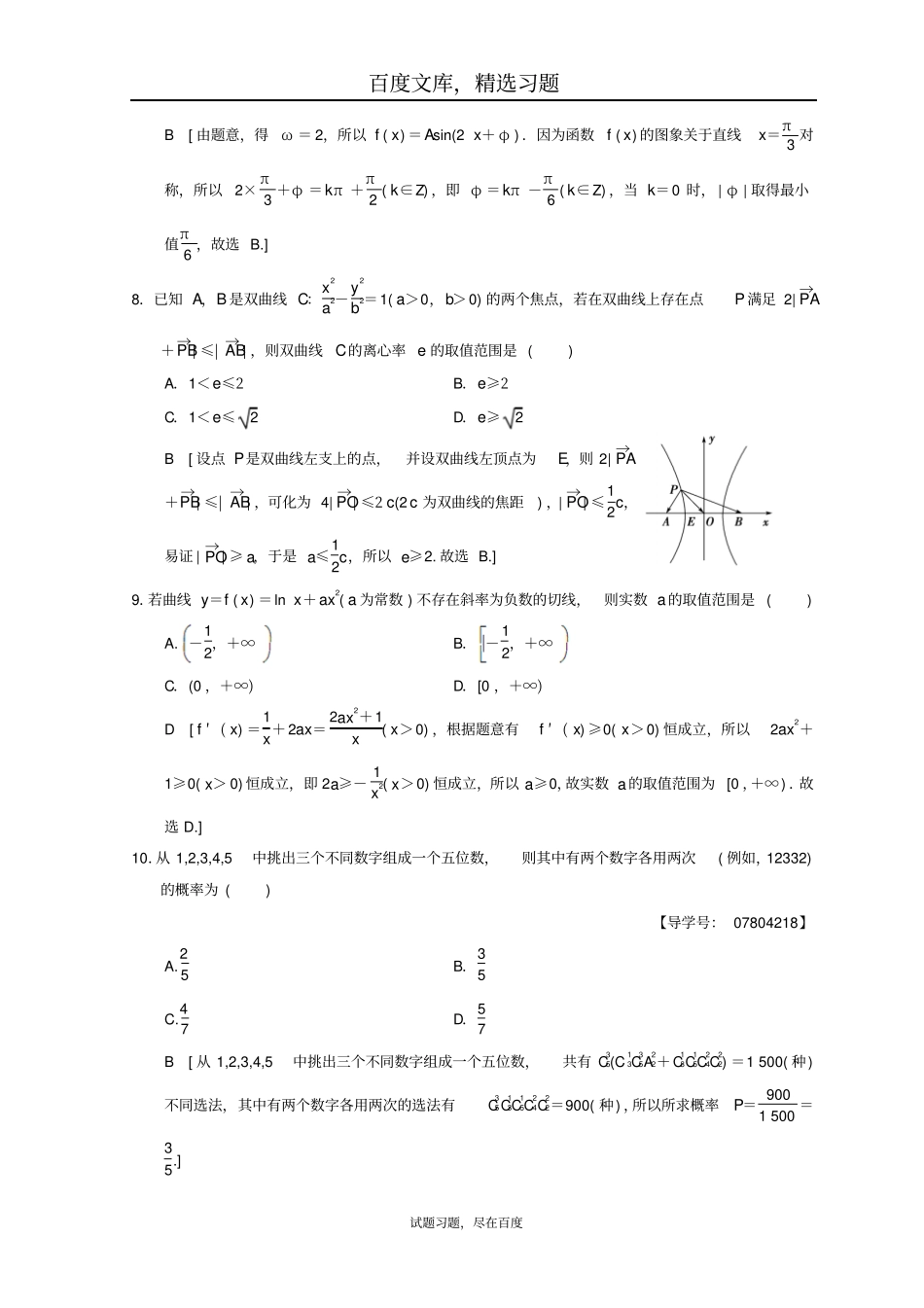 2019年高考数学理科二轮复习练习小题提速练612选择+4填空80分练_第3页