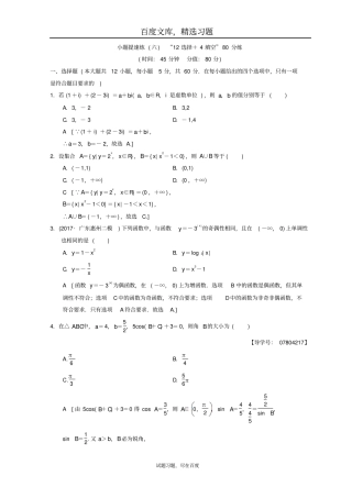 2019年高考数学理科二轮复习练习小题提速练612选择+4填空80分练