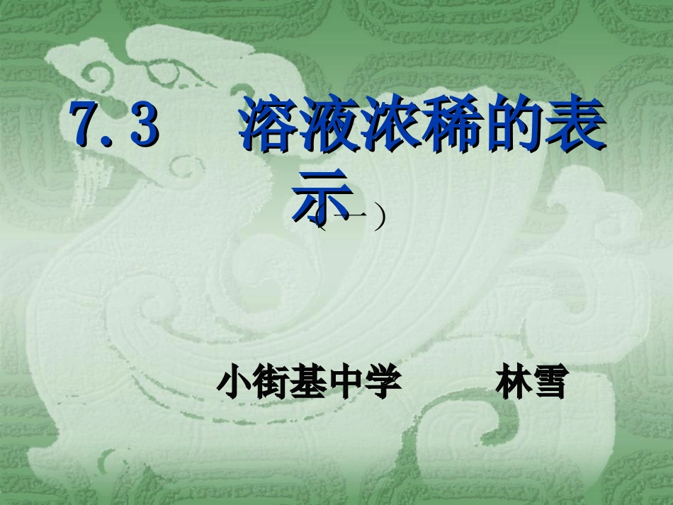 溶液浓稀的表示一_第2页