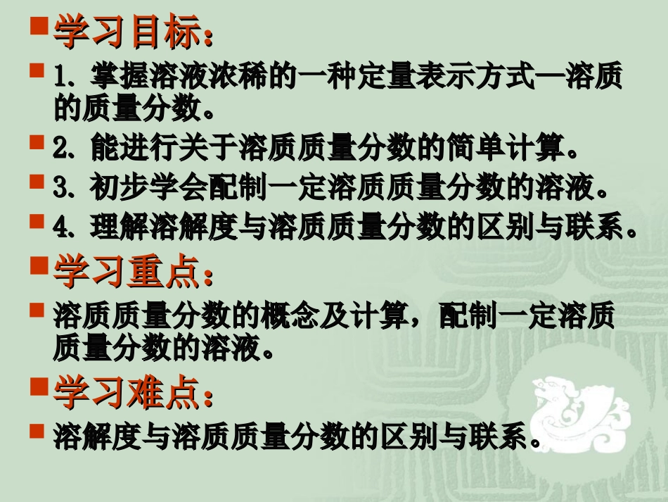 溶液浓稀的表示一_第3页
