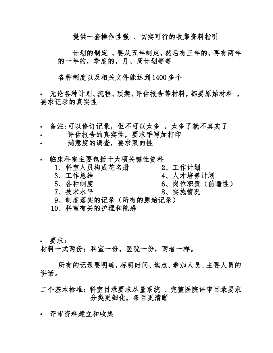 晋升二级医院评审相关材料准备(word20160707)_第2页