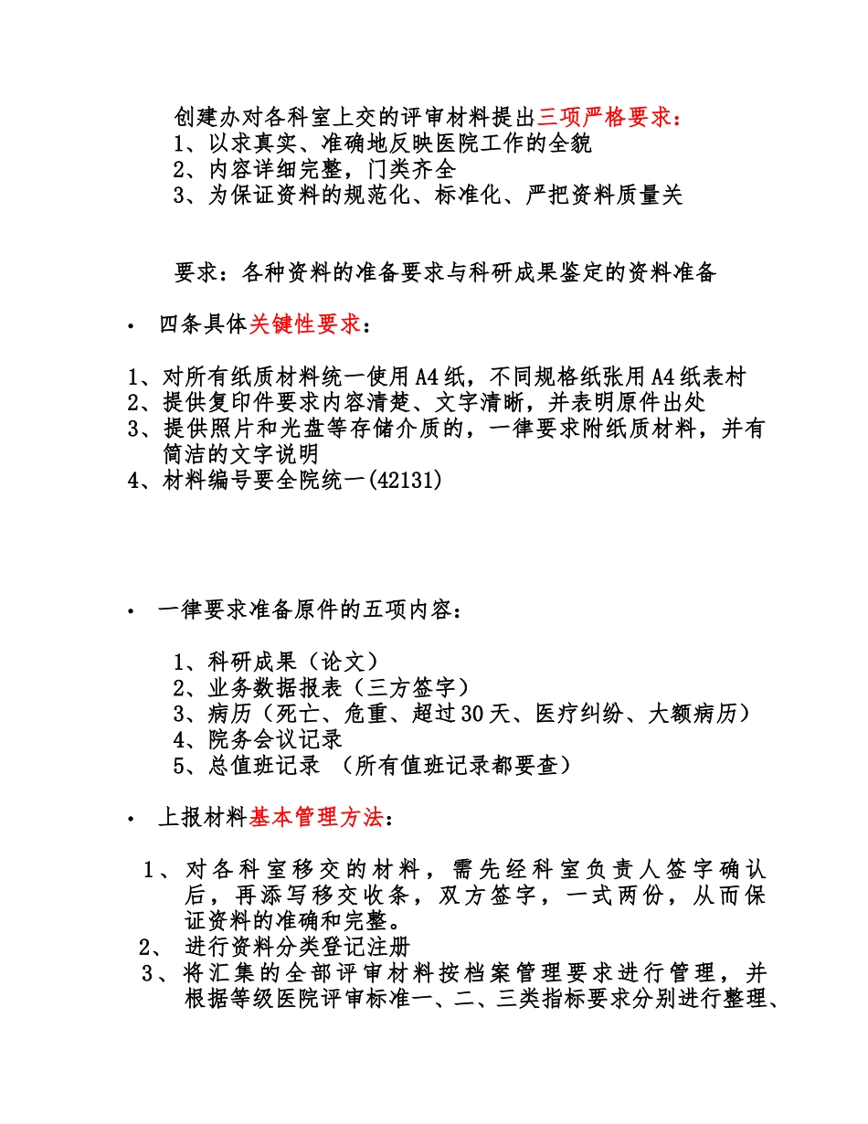 晋升二级医院评审相关材料准备(word20160707)_第3页