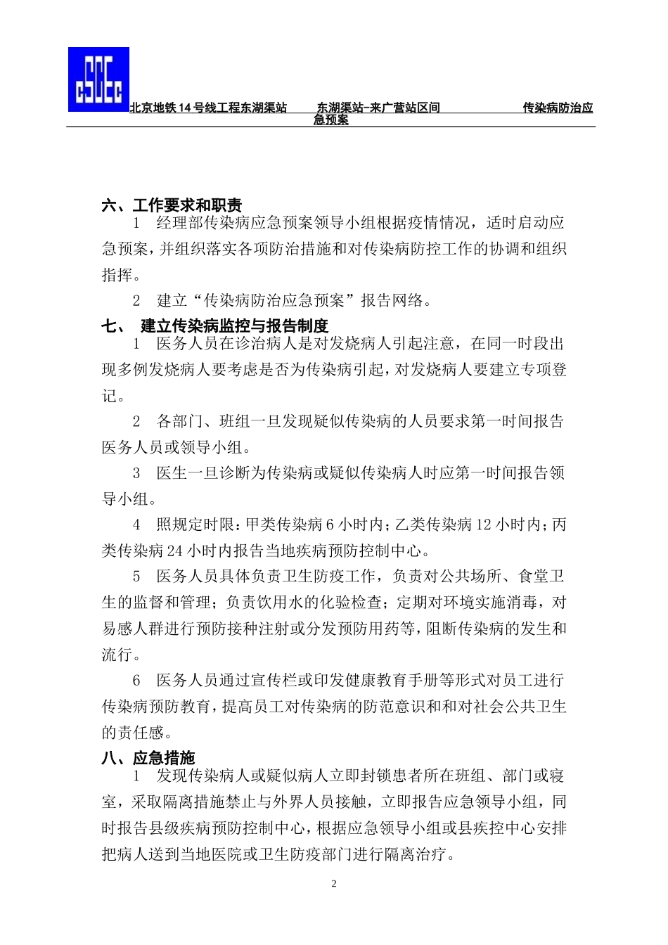传染病防治应急预案2012.6.26_第3页