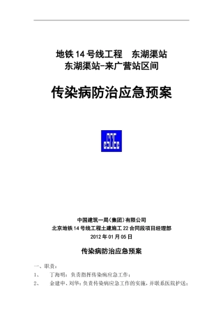 传染病防治应急预案2012.6.26