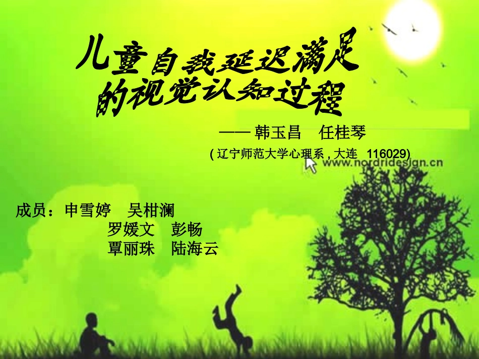 儿童自我延迟满足的视觉过程完美版_第1页