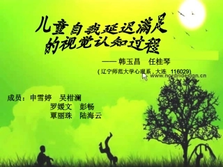 儿童自我延迟满足的视觉过程完美版