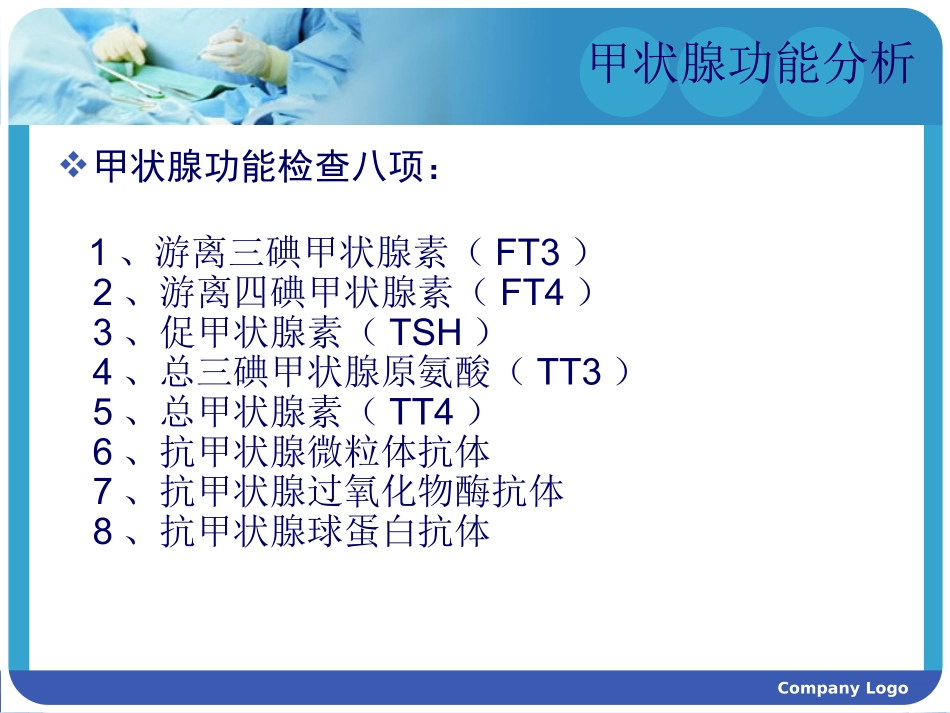 甲状腺功能各项检查正常值和意义_第2页