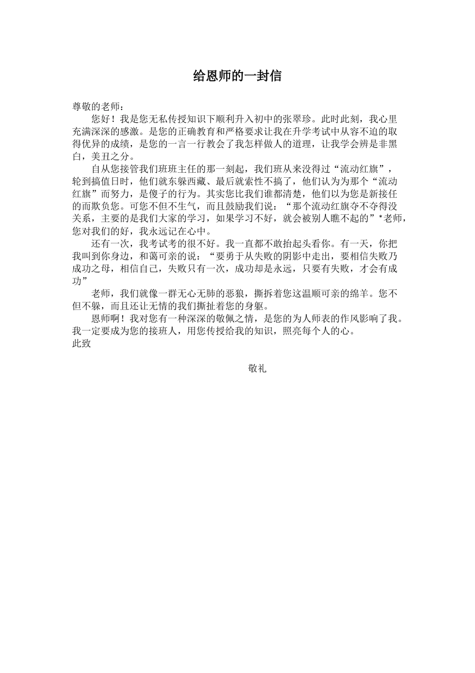 给恩师的一封信_第1页