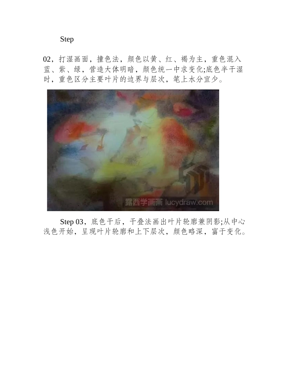 落叶怎么画水彩画教程_第2页