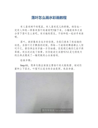 落叶怎么画水彩画教程