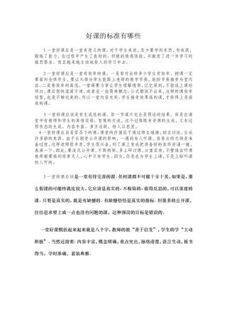 好课的标准有哪些