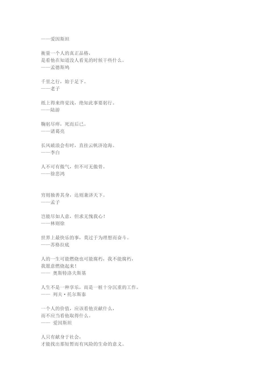 世界名人名言精选_第2页