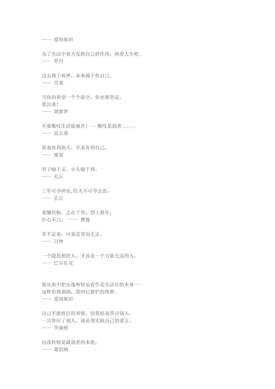 世界名人名言精选_第3页