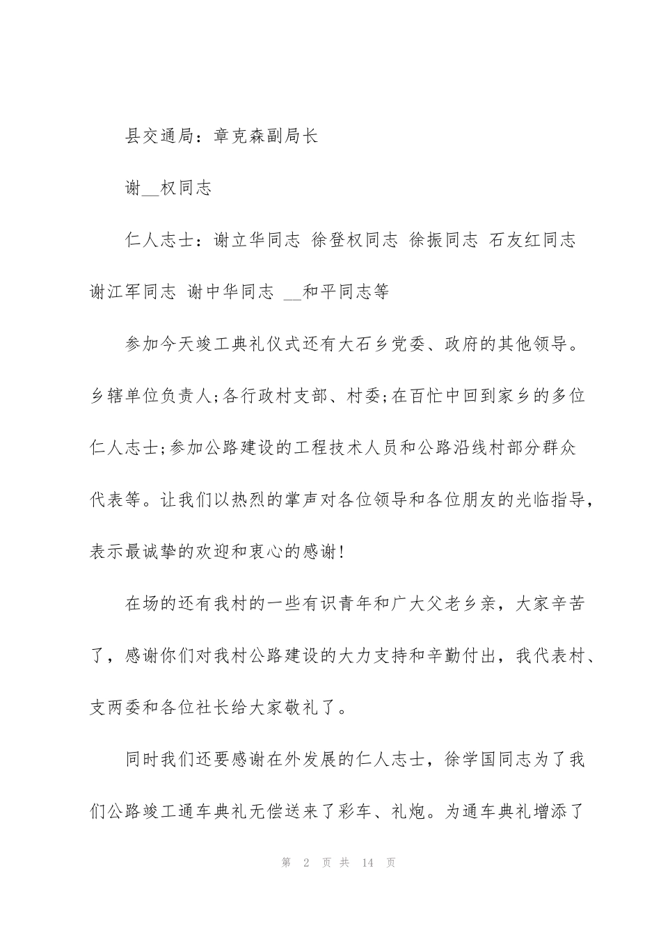 竣工典礼致辞汇总合集2020_第2页