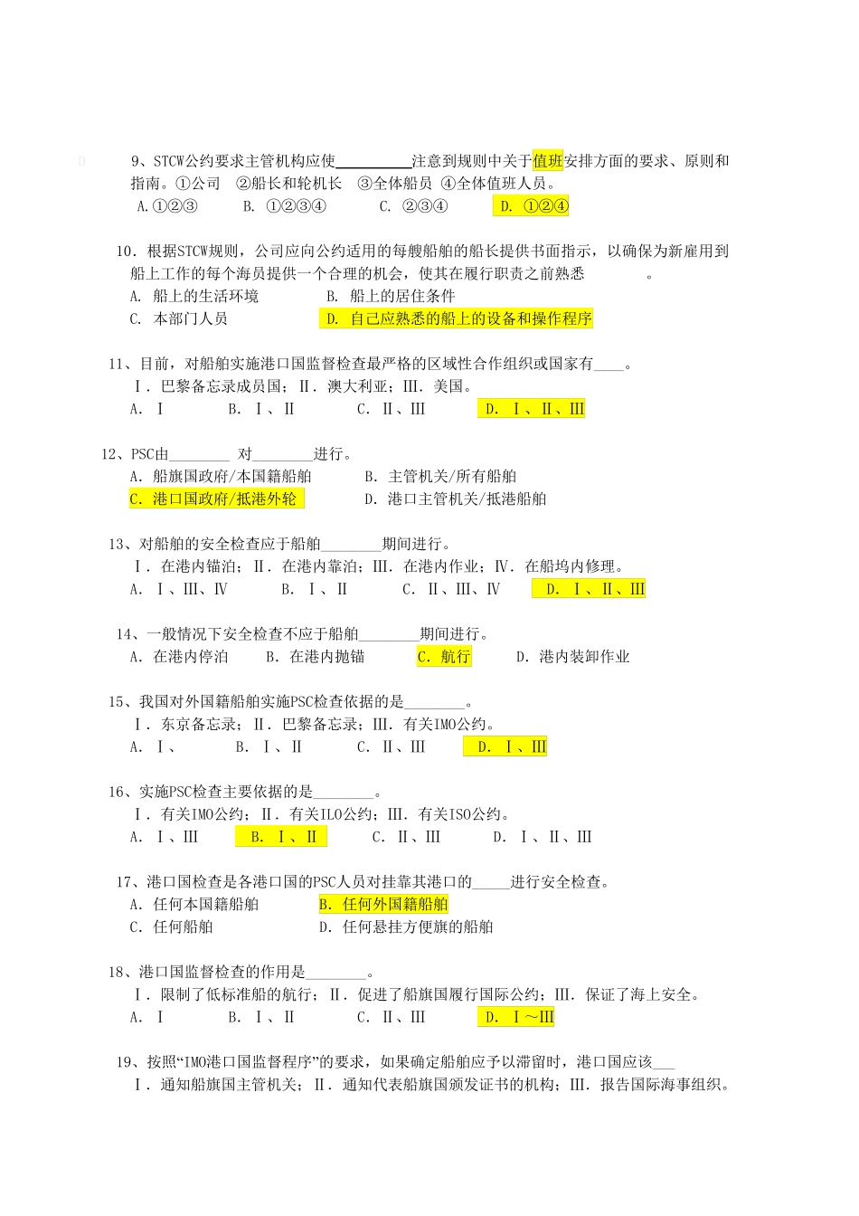 轮机大证知识更新题库3_第2页