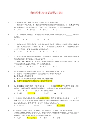 轮机大证知识更新题库3