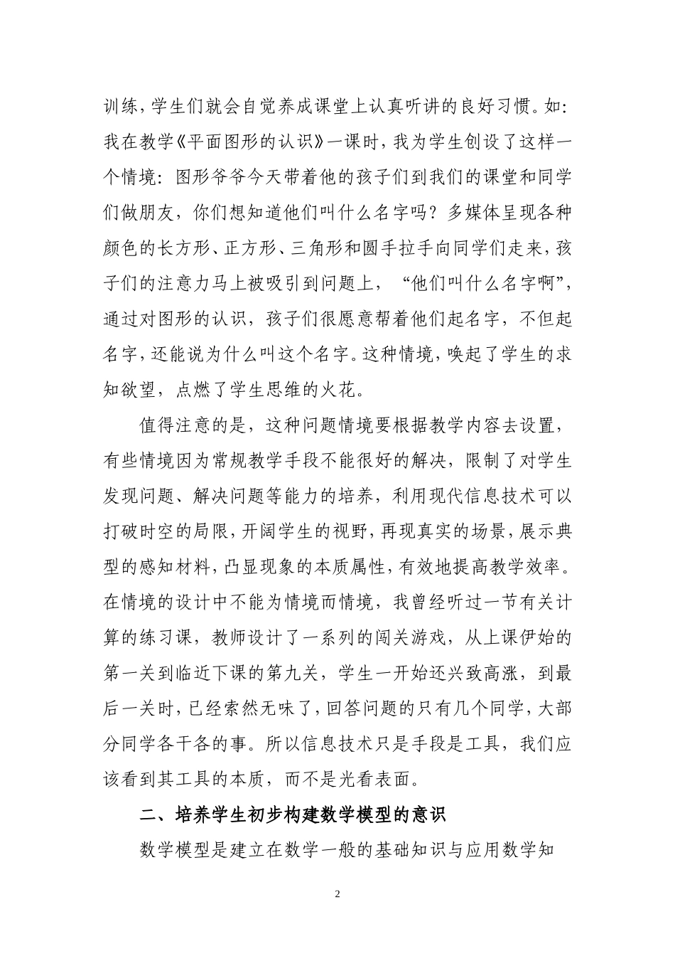 谈在小学数学教学中的体会_第2页