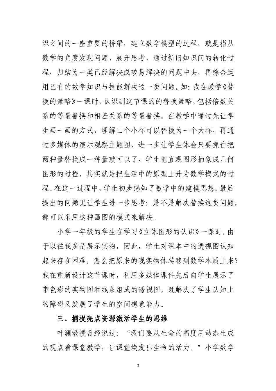 谈在小学数学教学中的体会_第3页