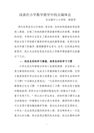 谈在小学数学教学中的体会