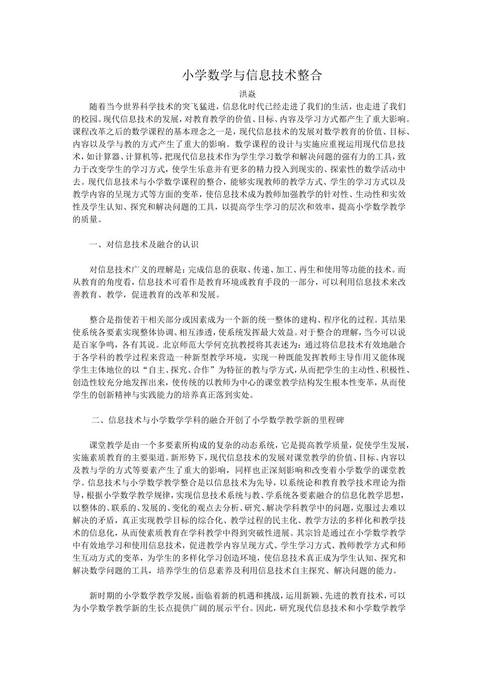 教育随笔2洪焱_第1页