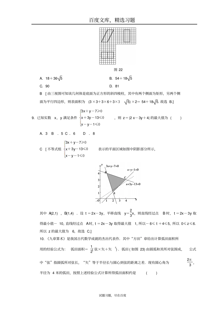 2019年高考数学理科二轮复习练习小题提速练912选择+4填空80分练_第3页