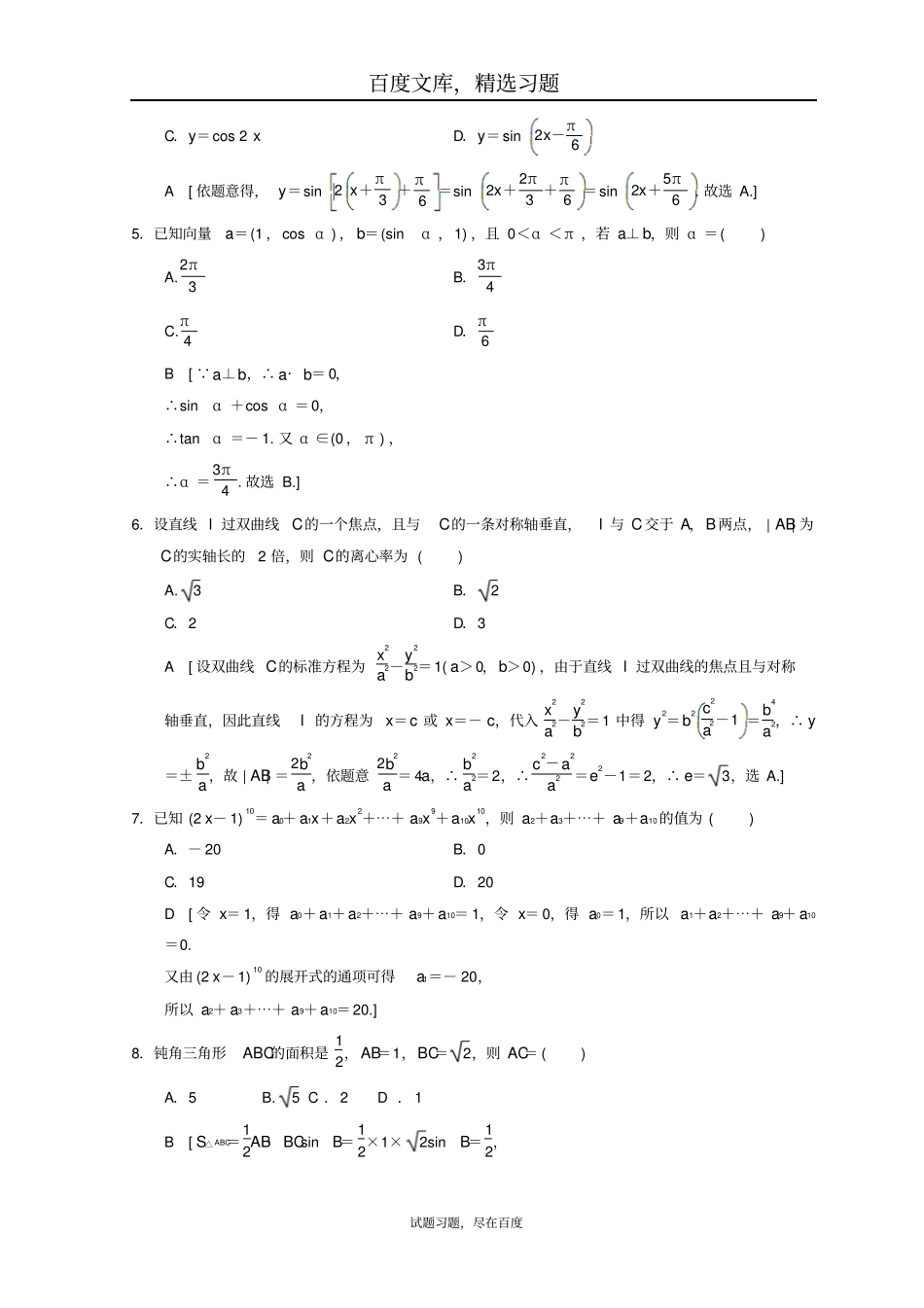 2019年高考数学理科二轮复习练习小题提速练812选择+4填空80分练_第2页