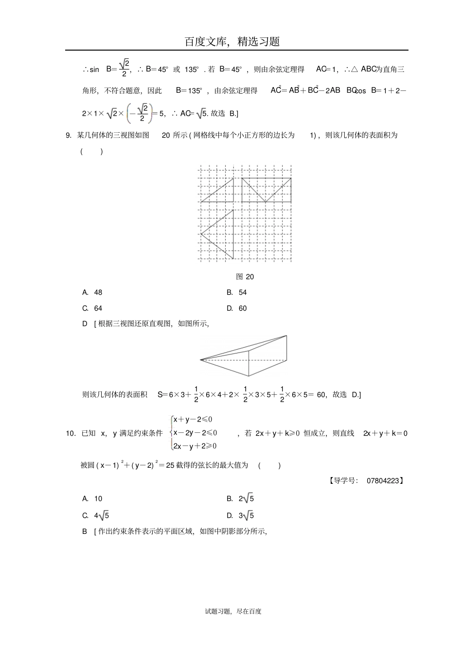 2019年高考数学理科二轮复习练习小题提速练812选择+4填空80分练_第3页