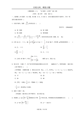 2019年高考数学理科二轮复习练习小题提速练812选择+4填空80分练