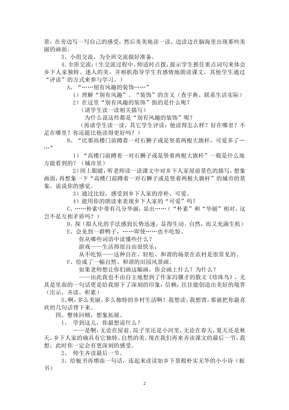 乡下人家教学设计_第2页