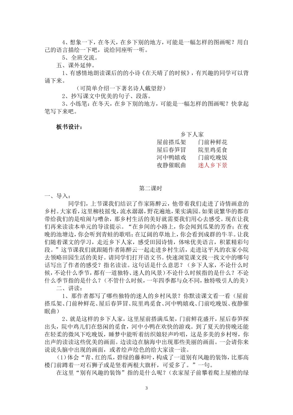 乡下人家教学设计_第3页