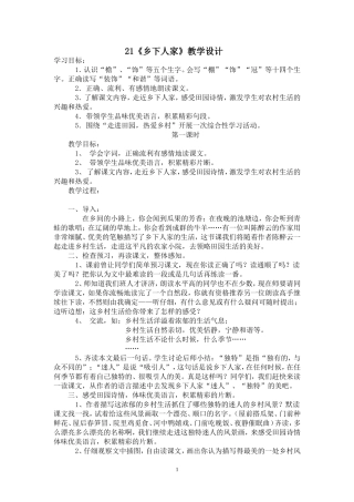 乡下人家教学设计