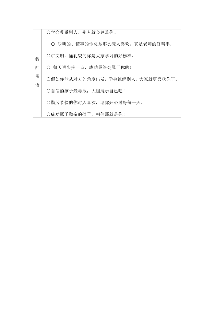 潘村小学四年级科学期末评价_第3页
