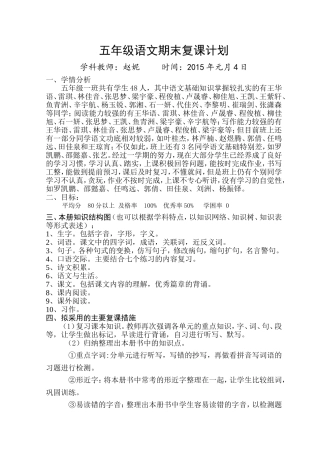 五年级语文期末复课计划