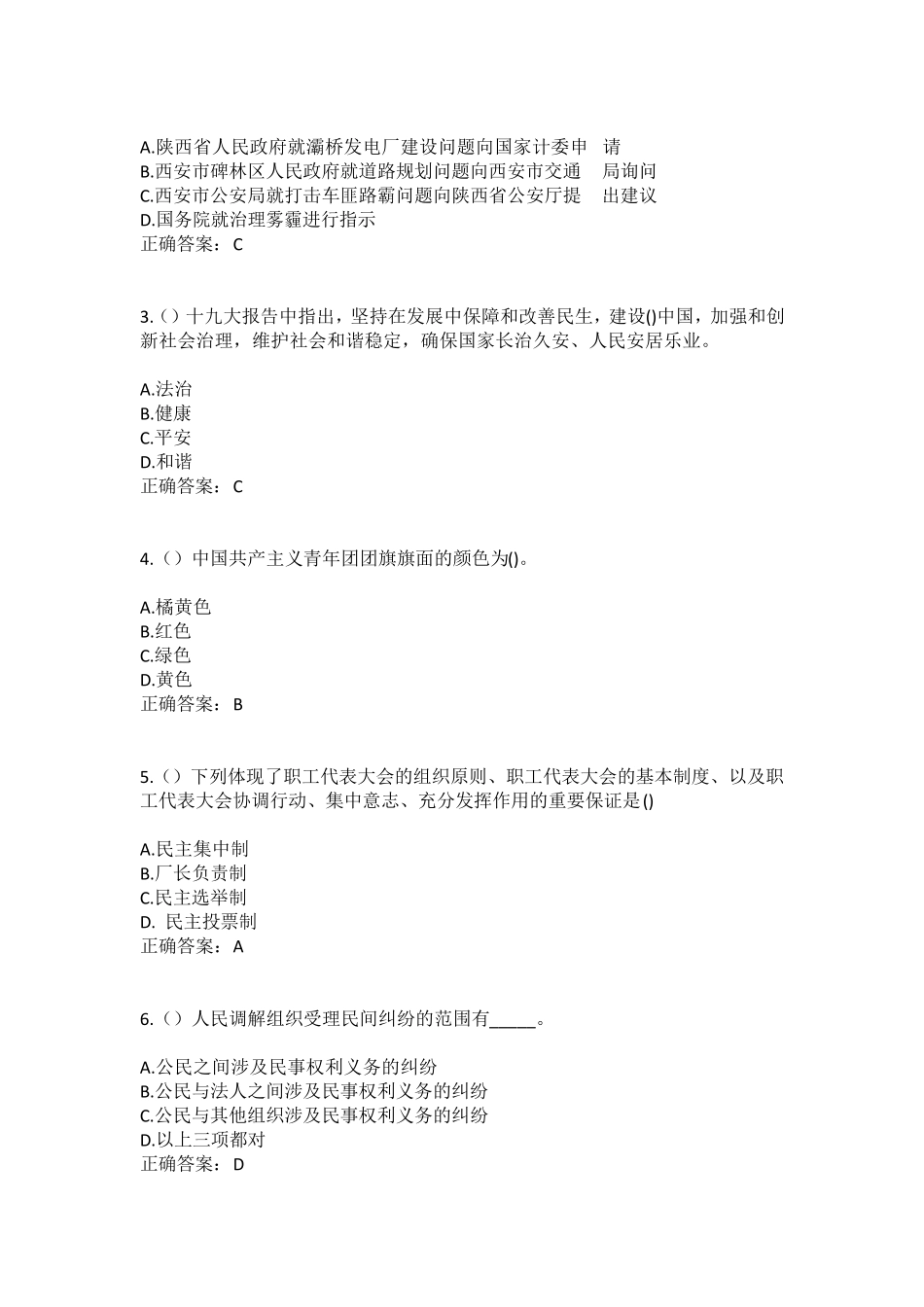 精品省淮北市濉溪县濉溪镇大街社区工作人员(综合考点共100题)模拟测试精品_第2页