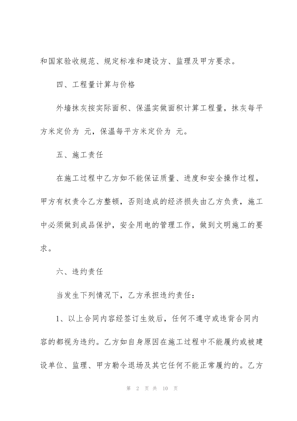 经典的工程承包合同书3篇_第2页