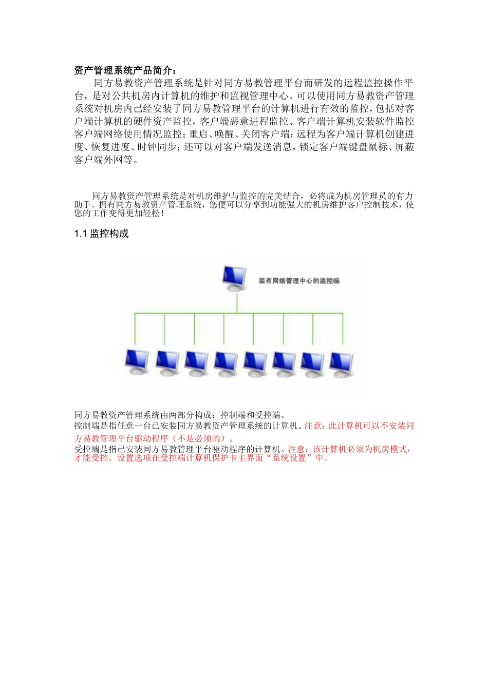 资产管理使用说明_第1页