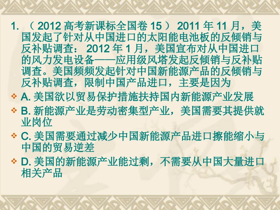 题分类汇编：经济全球化与对外开放_第2页