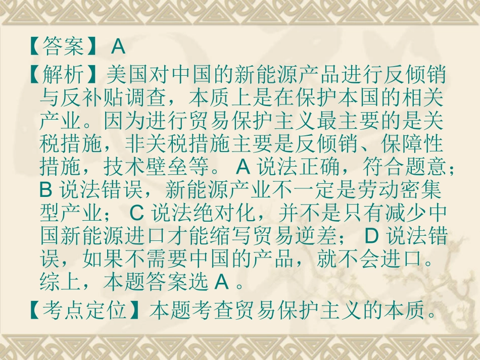 题分类汇编：经济全球化与对外开放_第3页