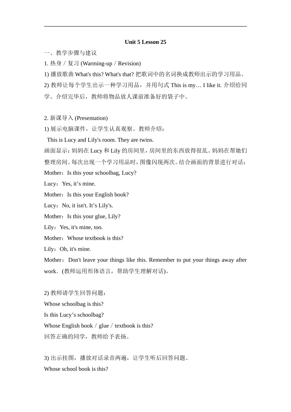 五年级英语上册lesson25教案示例_第1页