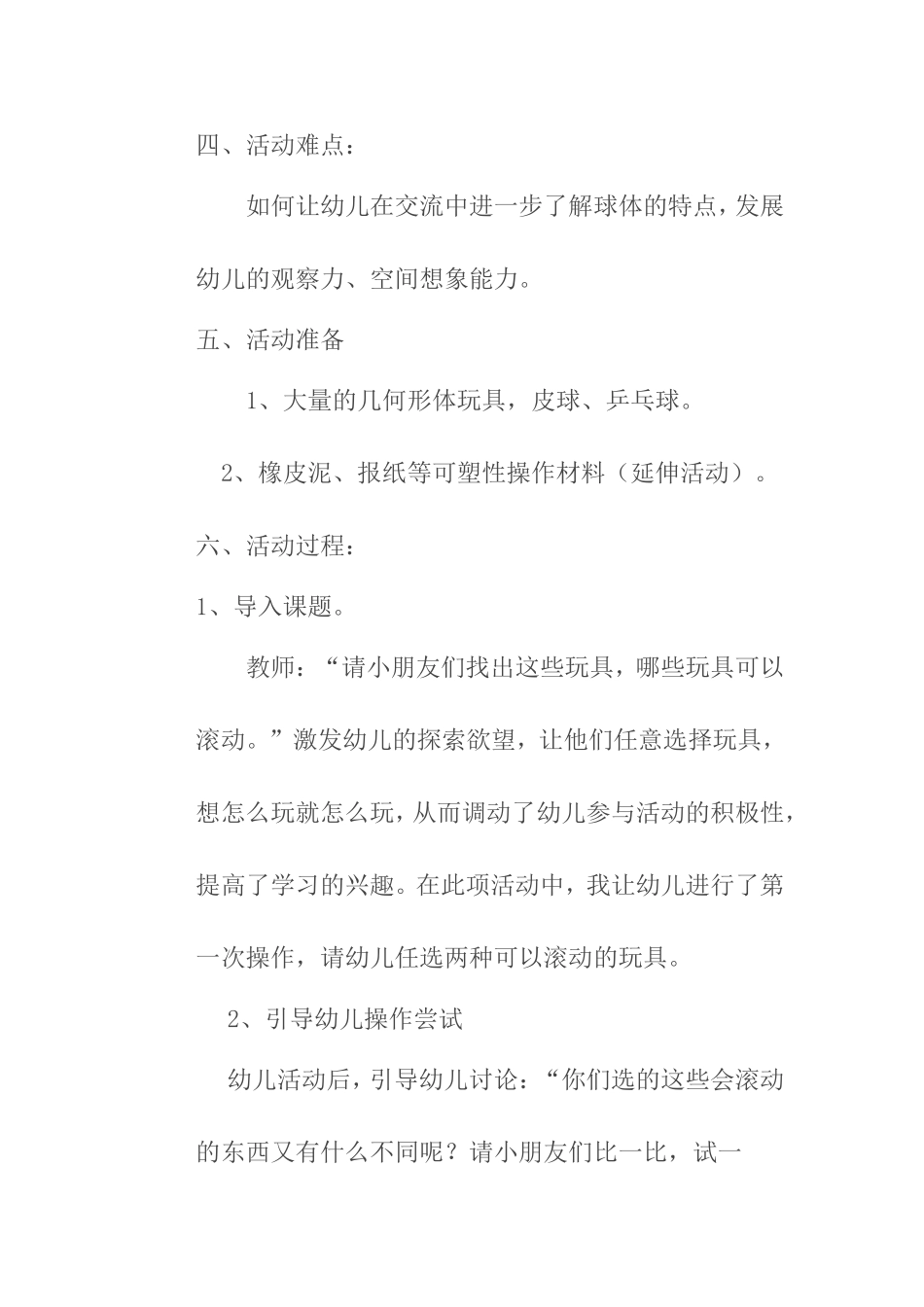 如何认识球体_第2页