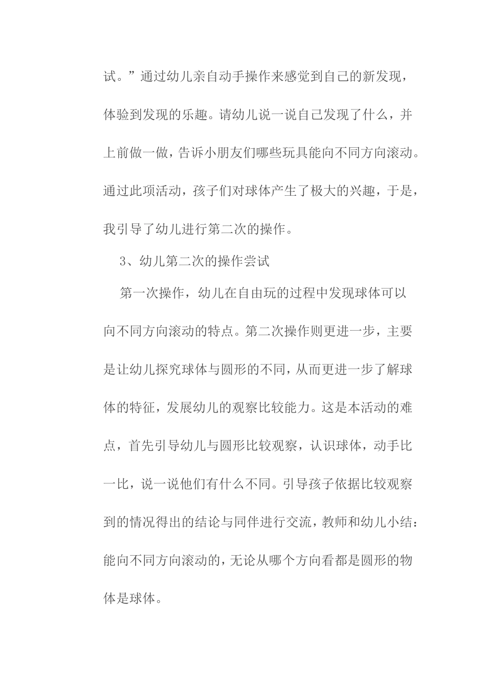 如何认识球体_第3页