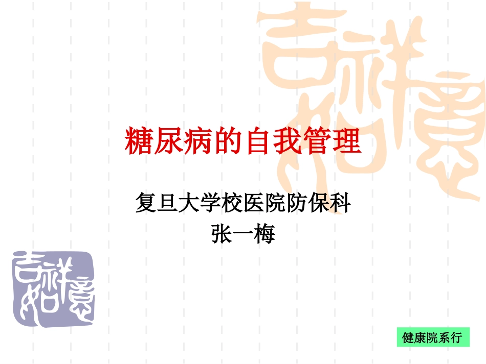 三血糖监测-复旦大学校医院_第1页