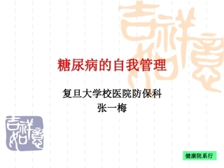 三血糖监测-复旦大学校医院