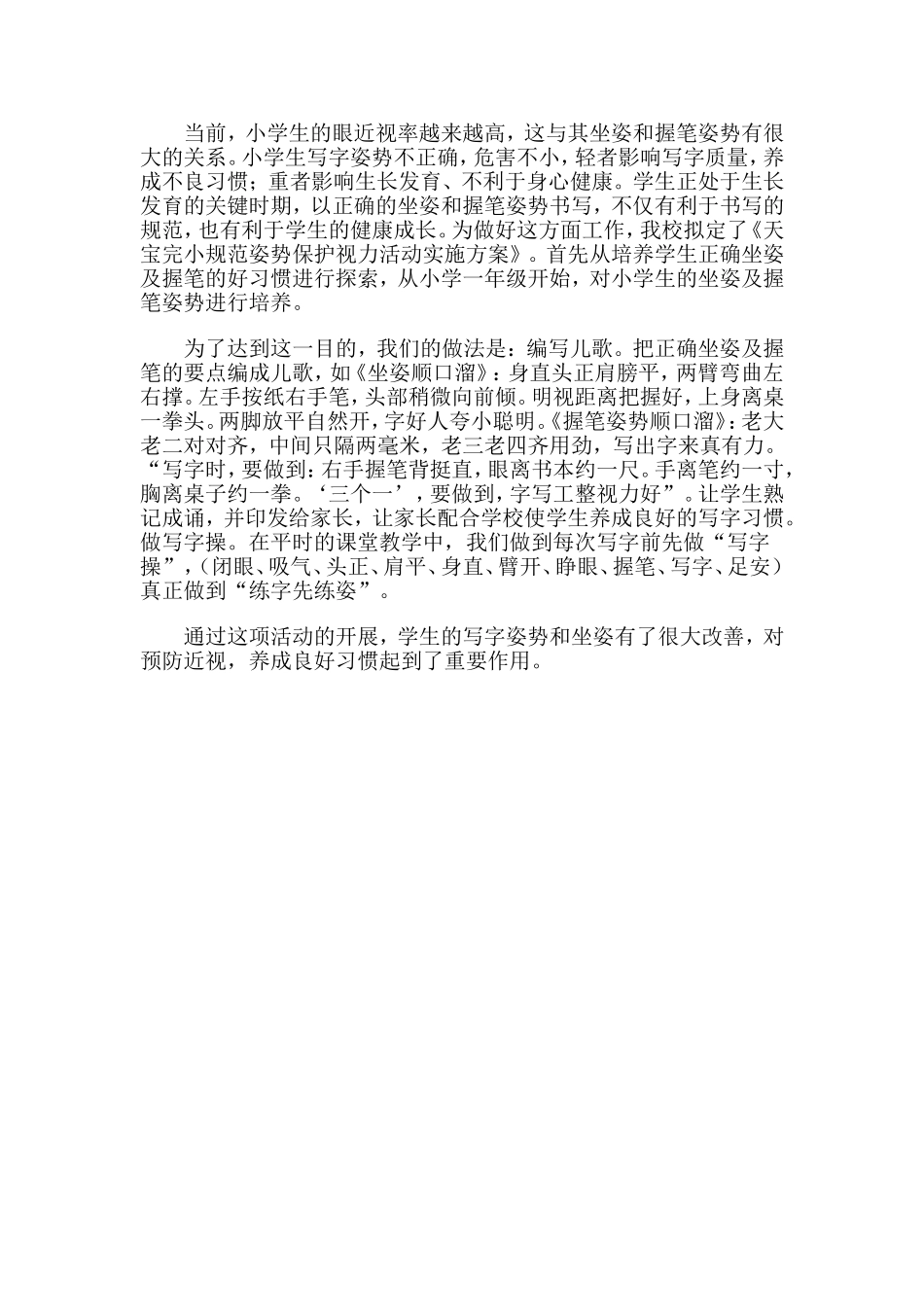 小学生坐姿顺口溜_第1页