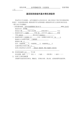 基层医院检验科现状调查浅论