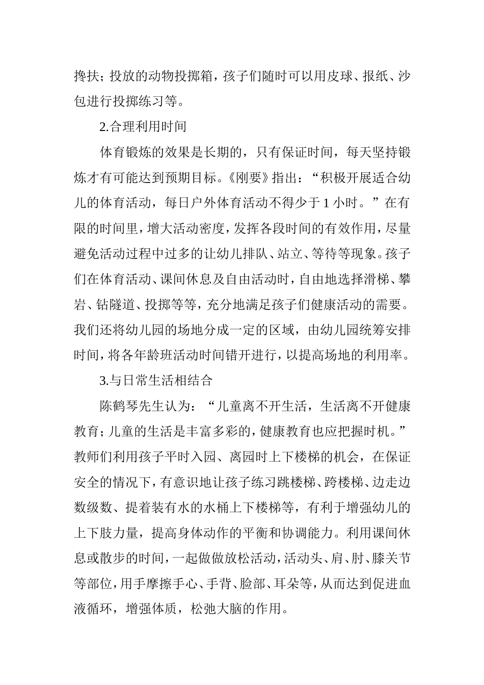 为孩子营造丰富多彩的健康营地_第2页