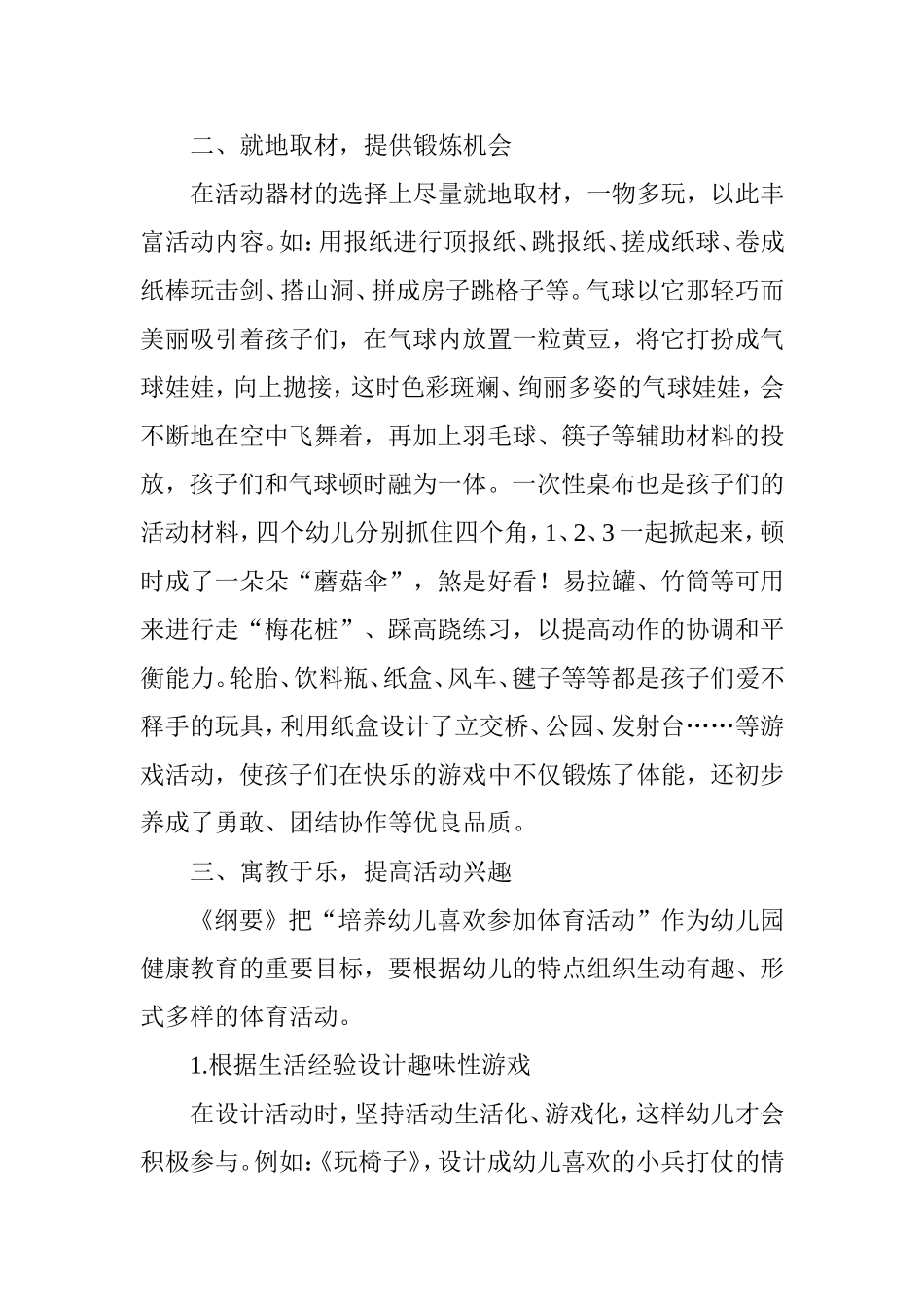 为孩子营造丰富多彩的健康营地_第3页