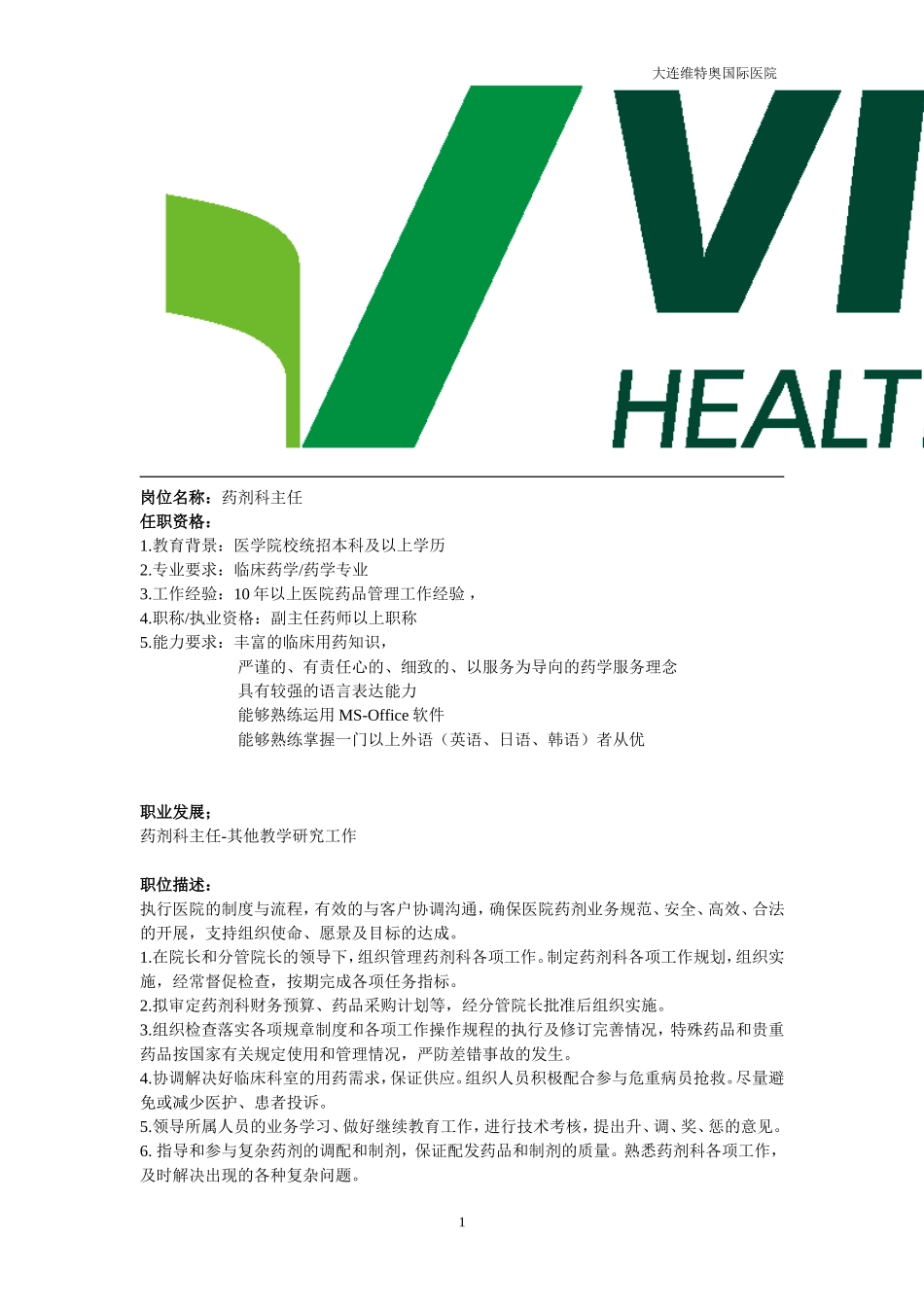 苏州大学附属第一医院-维特奥_第1页
